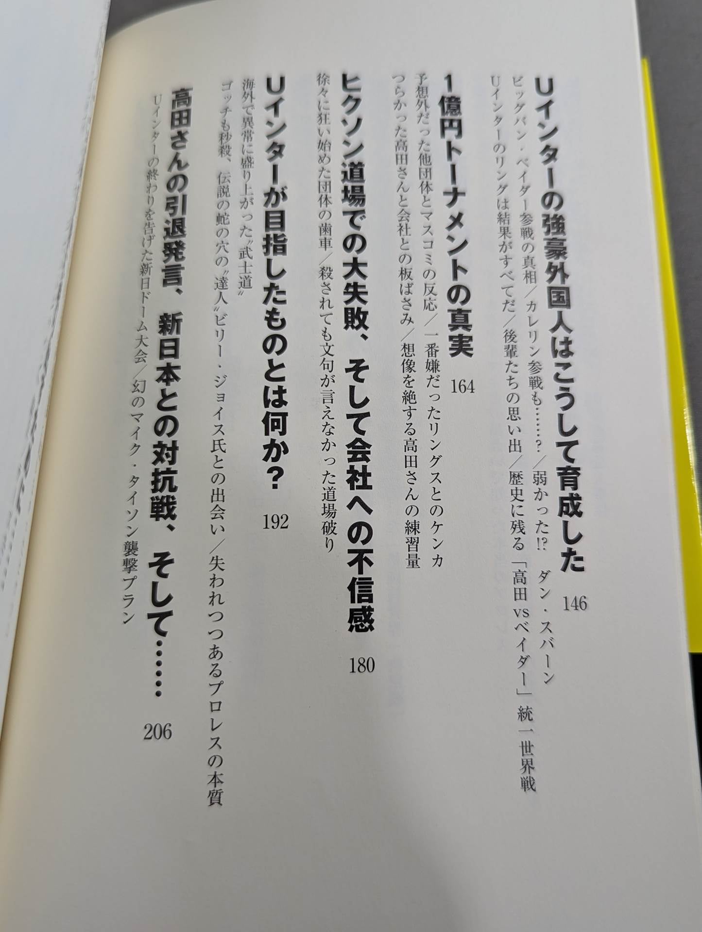 U.W.F 最強の真実