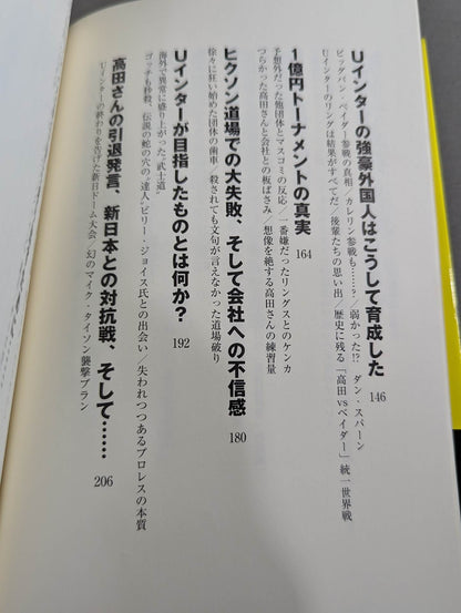 U.W.F 最強の真実