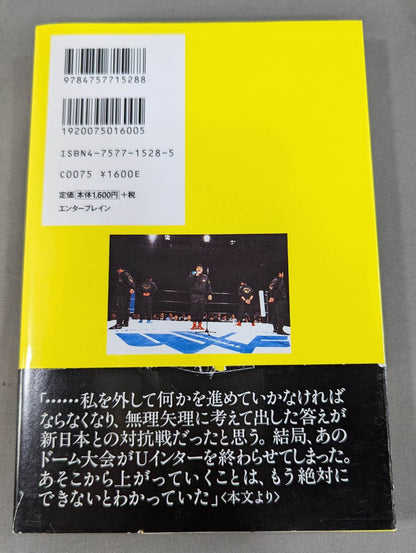 U.W.F 最強の真実