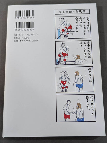 Pro Wrestling  of Taste