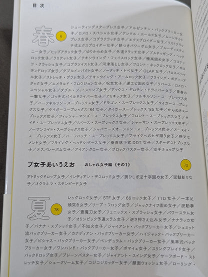 プ女子百景