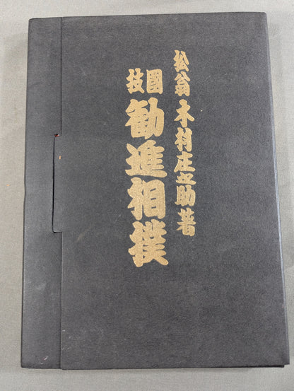 National sport Kanjin sumo