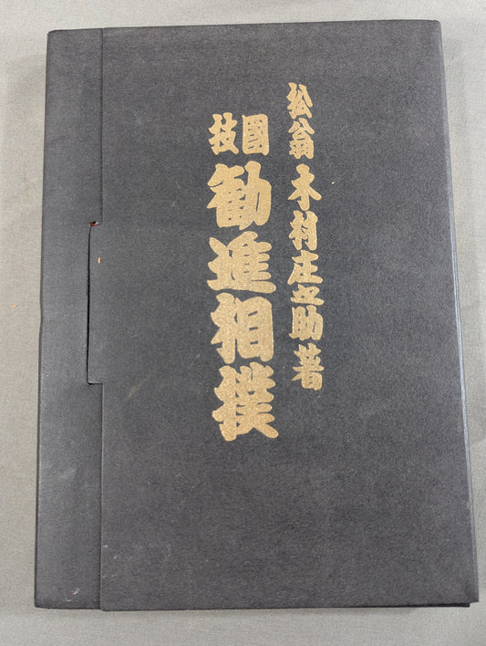 National sport Kanjin sumo
