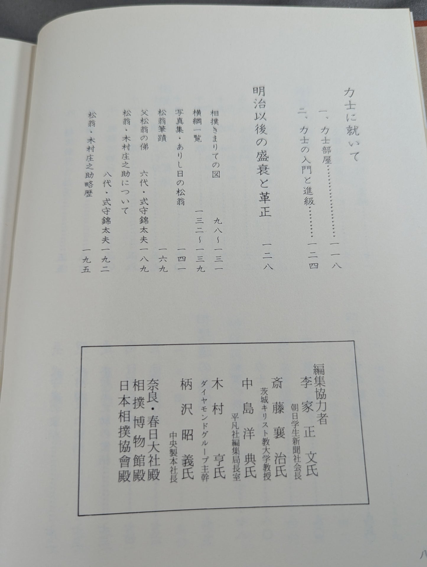 National sport Kanjin sumo