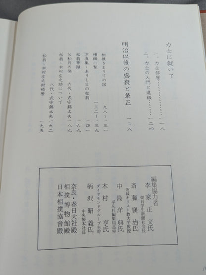 National sport Kanjin sumo