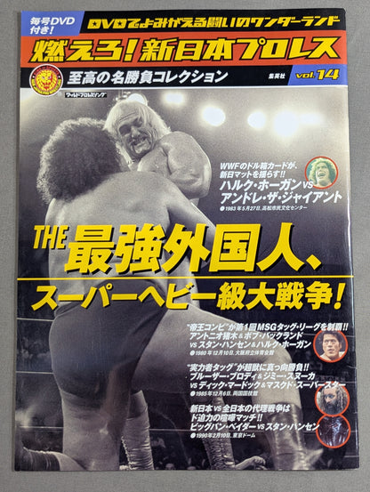 燃えろ!新日本プロレス vol.14