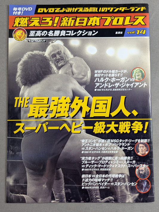 Burn! New Japan Pro Wrestling  vol.14