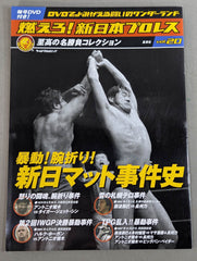 Burn! New Japan Pro Wrestling vol.20 – 闘道館