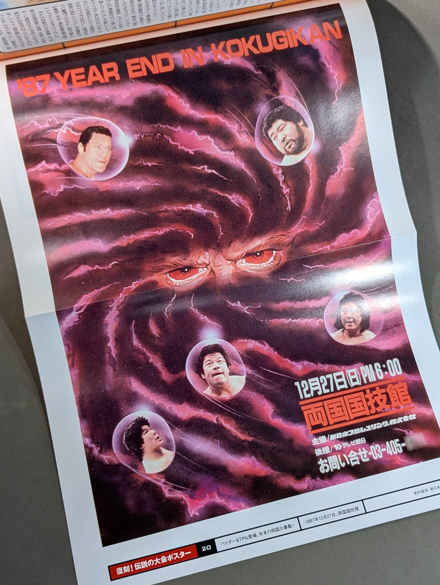 燃えろ!新日本プロレス vol.20 – 闘道館