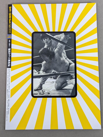 燃えろ!新日本プロレス vol.20