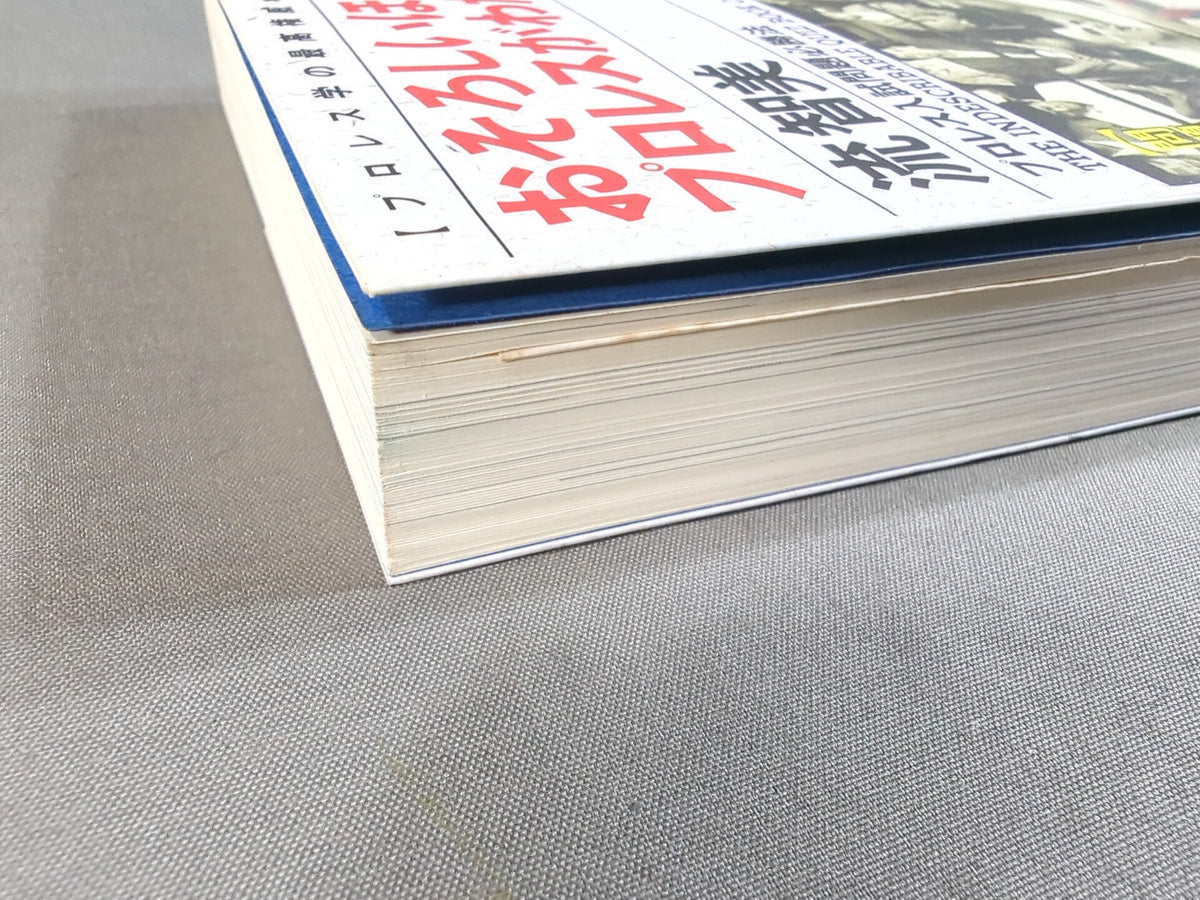 A book that tells you about Pro Wrestling so much that you can understand it frighteningly