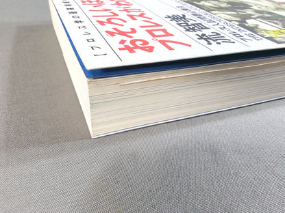 A book that tells you about Pro Wrestling so much that you can understand it frighteningly