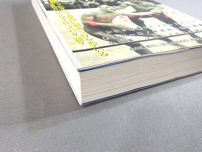 A book that tells you about Pro Wrestling so much that you can understand it frighteningly