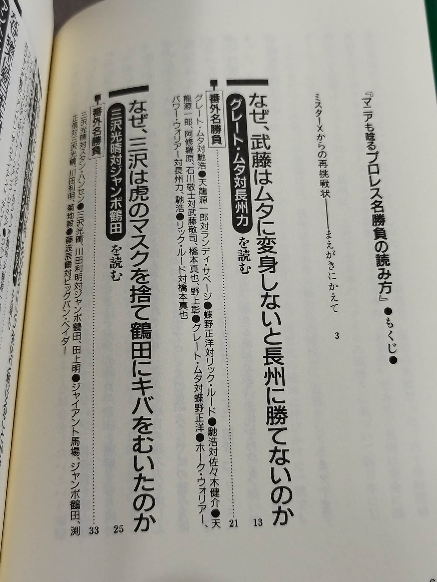 ポケットブック44 マニアも唸るプロレス名勝負の読み方