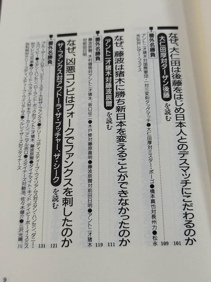 ポケットブック44 マニアも唸るプロレス名勝負の読み方