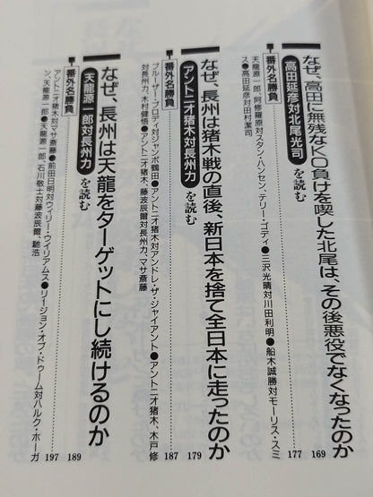 ポケットブック44 マニアも唸るプロレス名勝負の読み方
