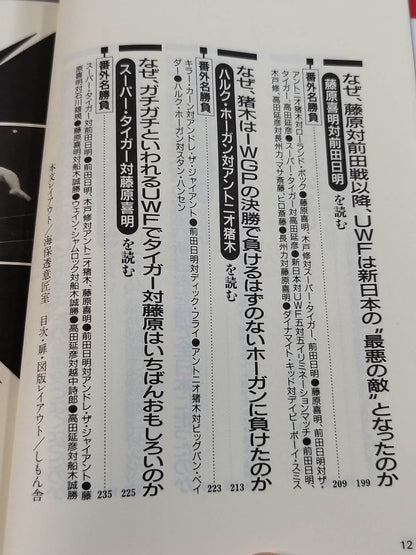 ポケットブック44 マニアも唸るプロレス名勝負の読み方
