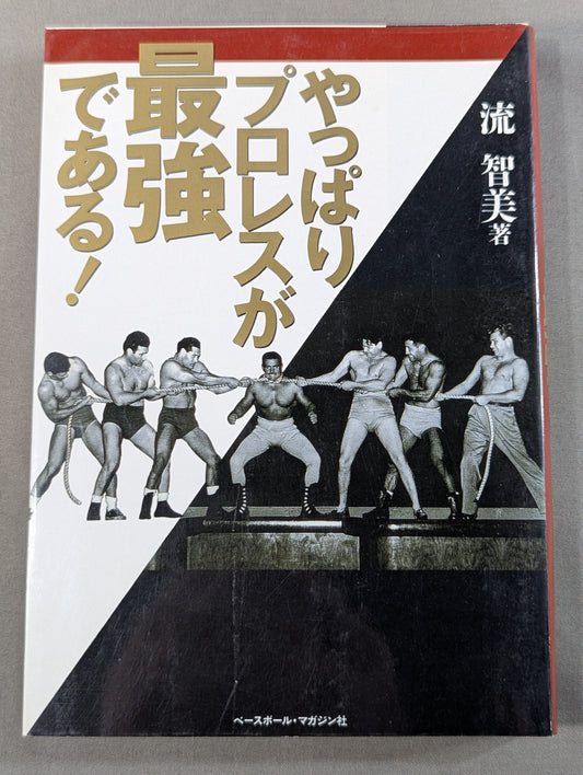 After all, Pro Wrestling  is the strongest!