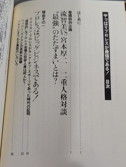 やっぱりプロレスが最強である!