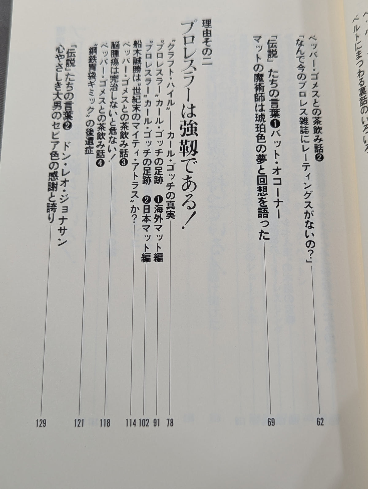 やっぱりプロレスが最強である!
