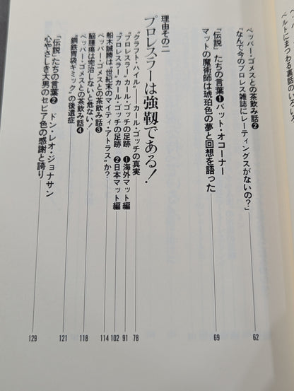 やっぱりプロレスが最強である!