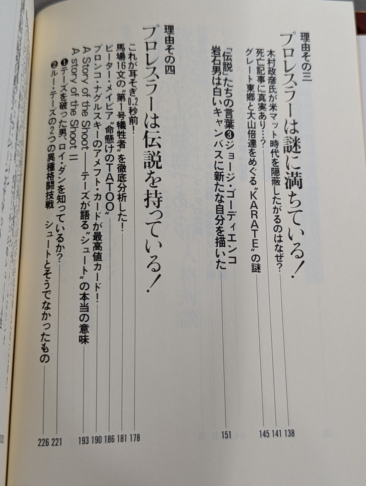 やっぱりプロレスが最強である!