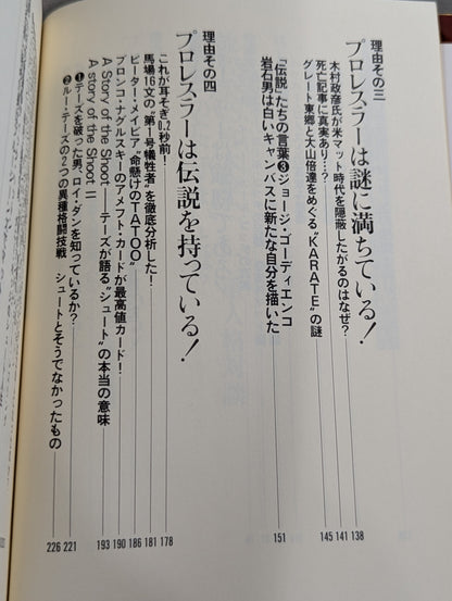 やっぱりプロレスが最強である!