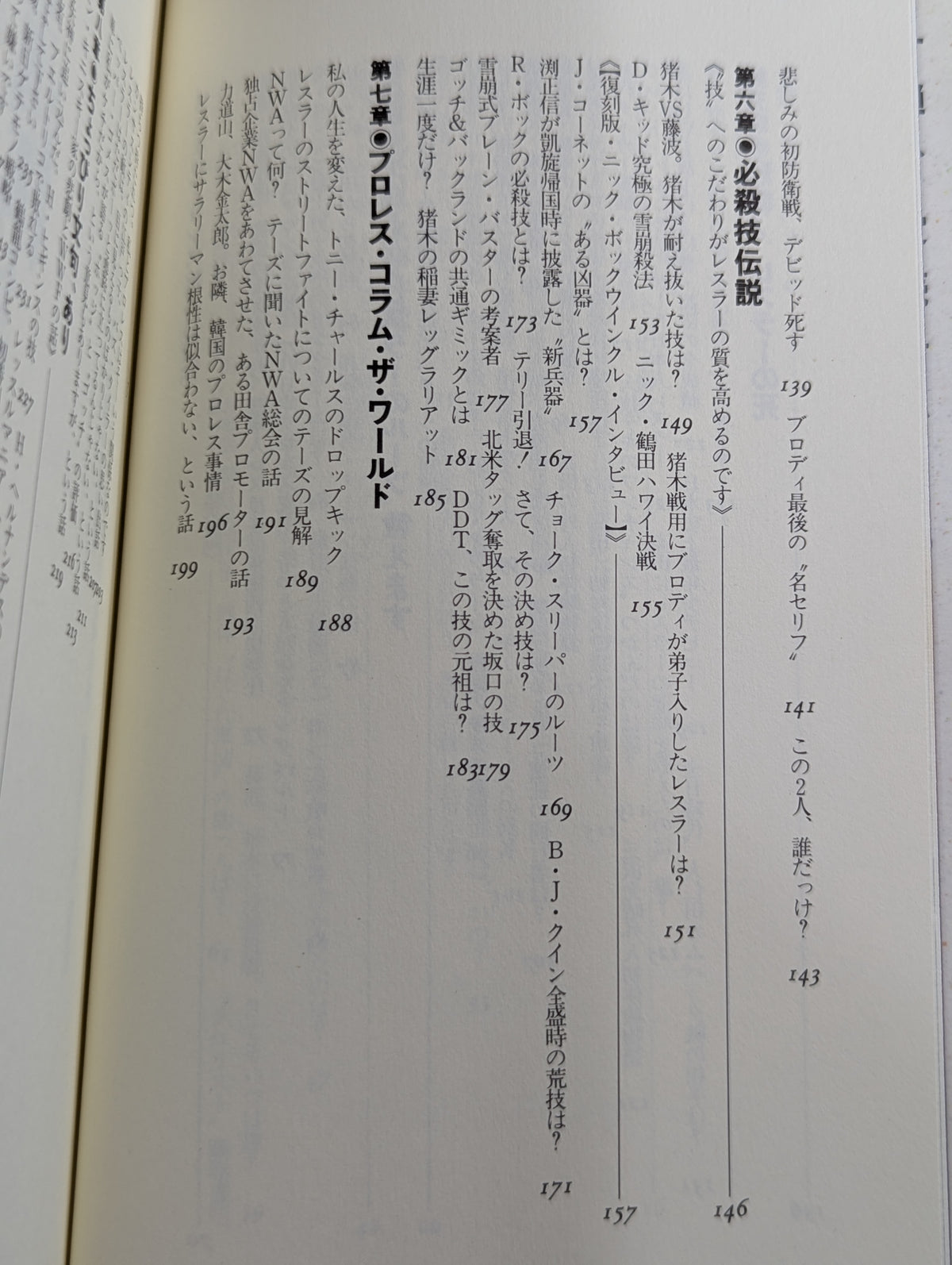 続 おそろしいほどプロレスがわかる本
