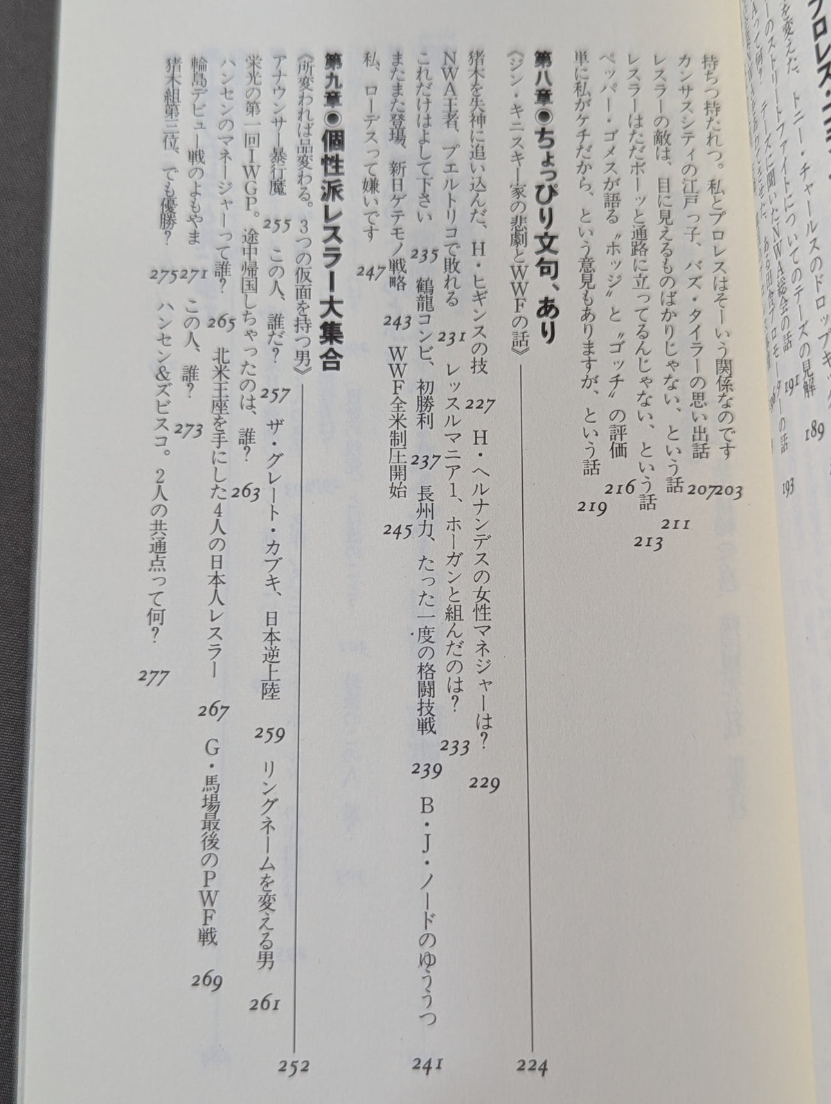 続 おそろしいほどプロレスがわかる本