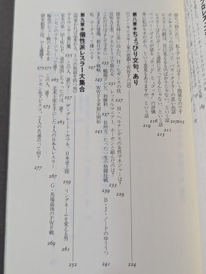 続 おそろしいほどプロレスがわかる本