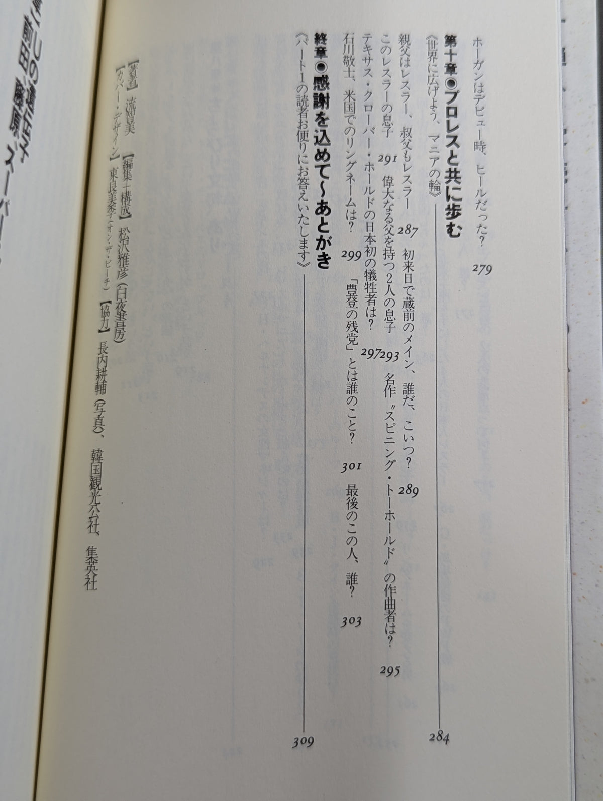 続 おそろしいほどプロレスがわかる本