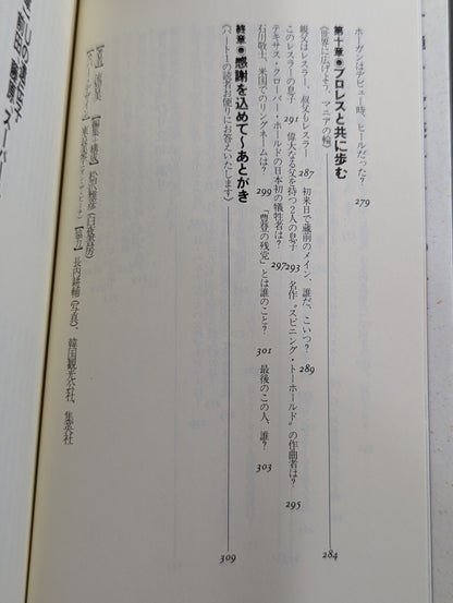 続 おそろしいほどプロレスがわかる本
