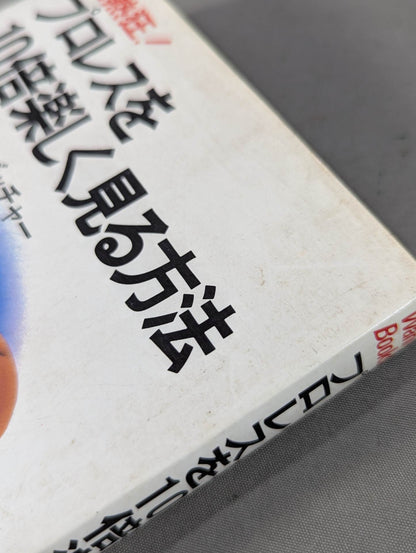 プロレスを10倍楽しく見る方法