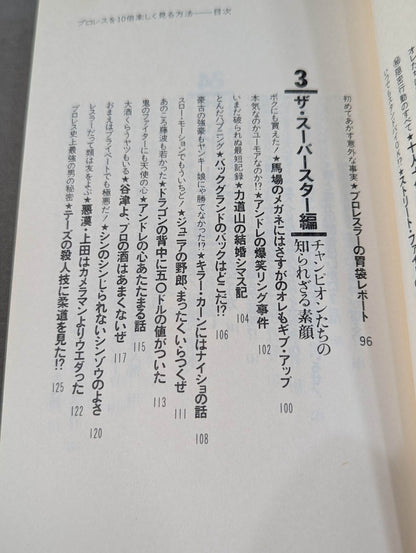 プロレスを10倍楽しく見る方法