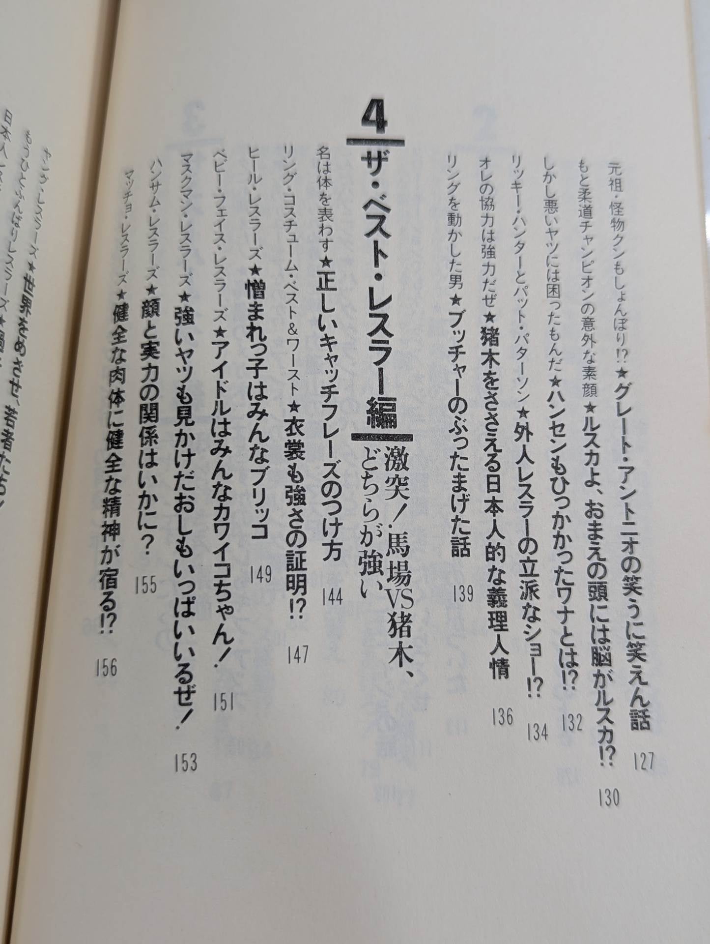プロレスを10倍楽しく見る方法