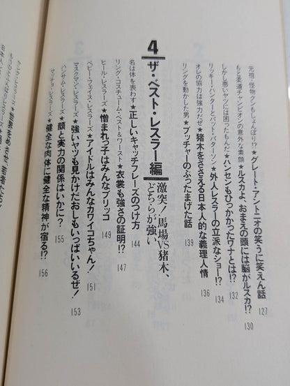 プロレスを10倍楽しく見る方法
