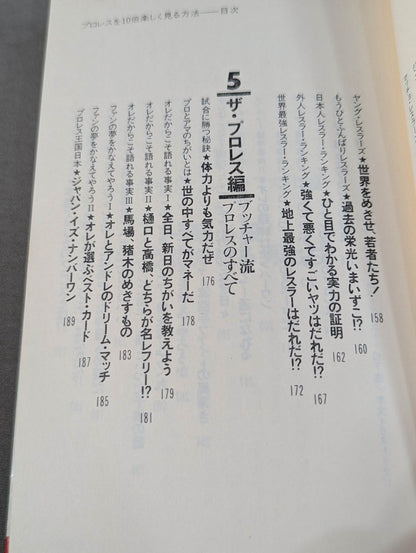 プロレスを10倍楽しく見る方法