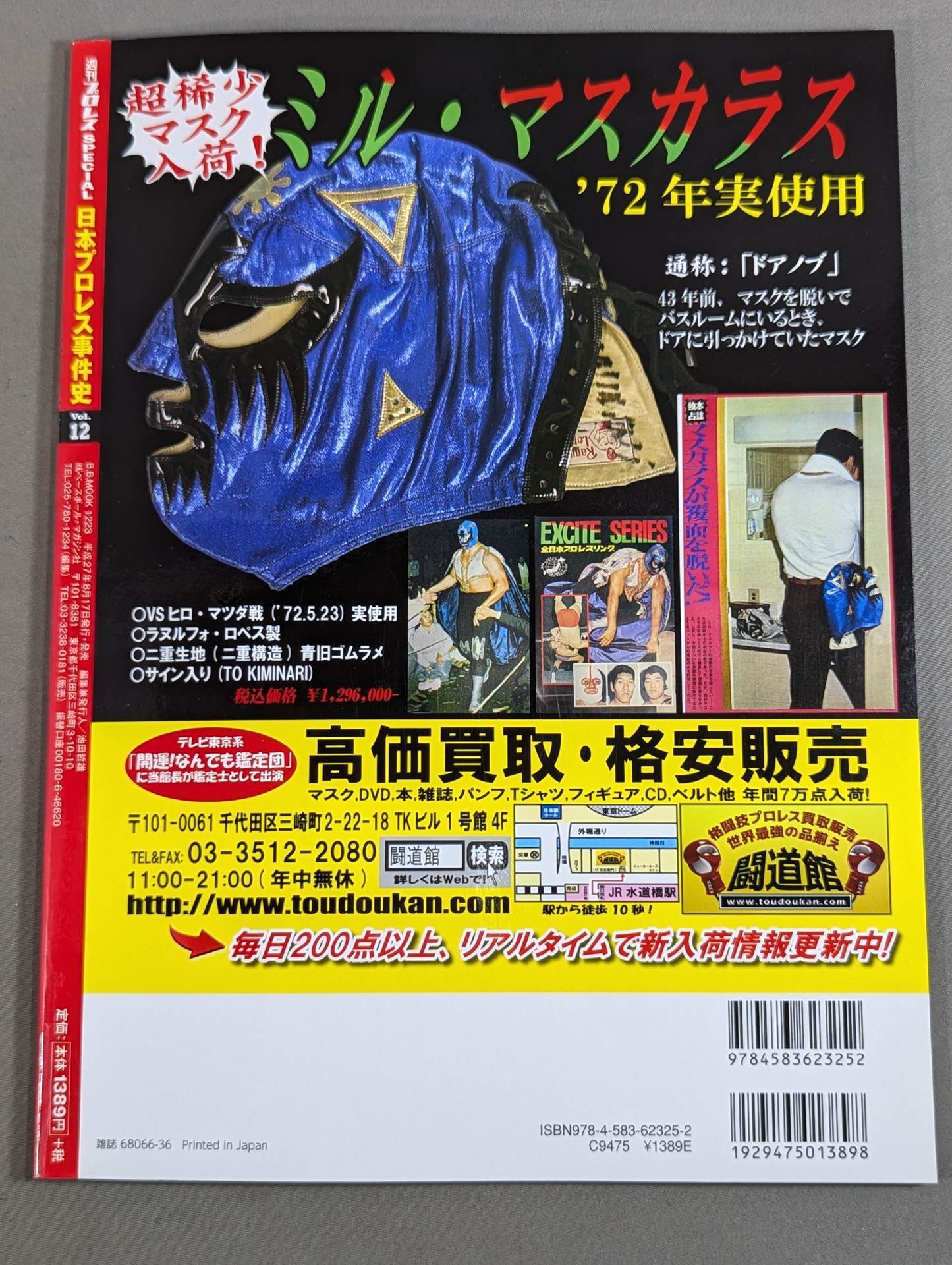 日本プロレス事件史 Vol.12 団体の”誕生、消滅、再生”