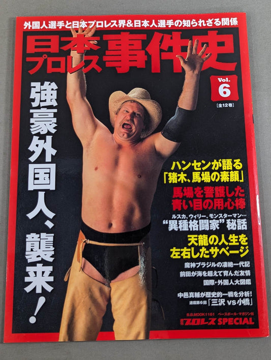 日本プロレス事件史 Vol.6 強豪外国人、襲来!