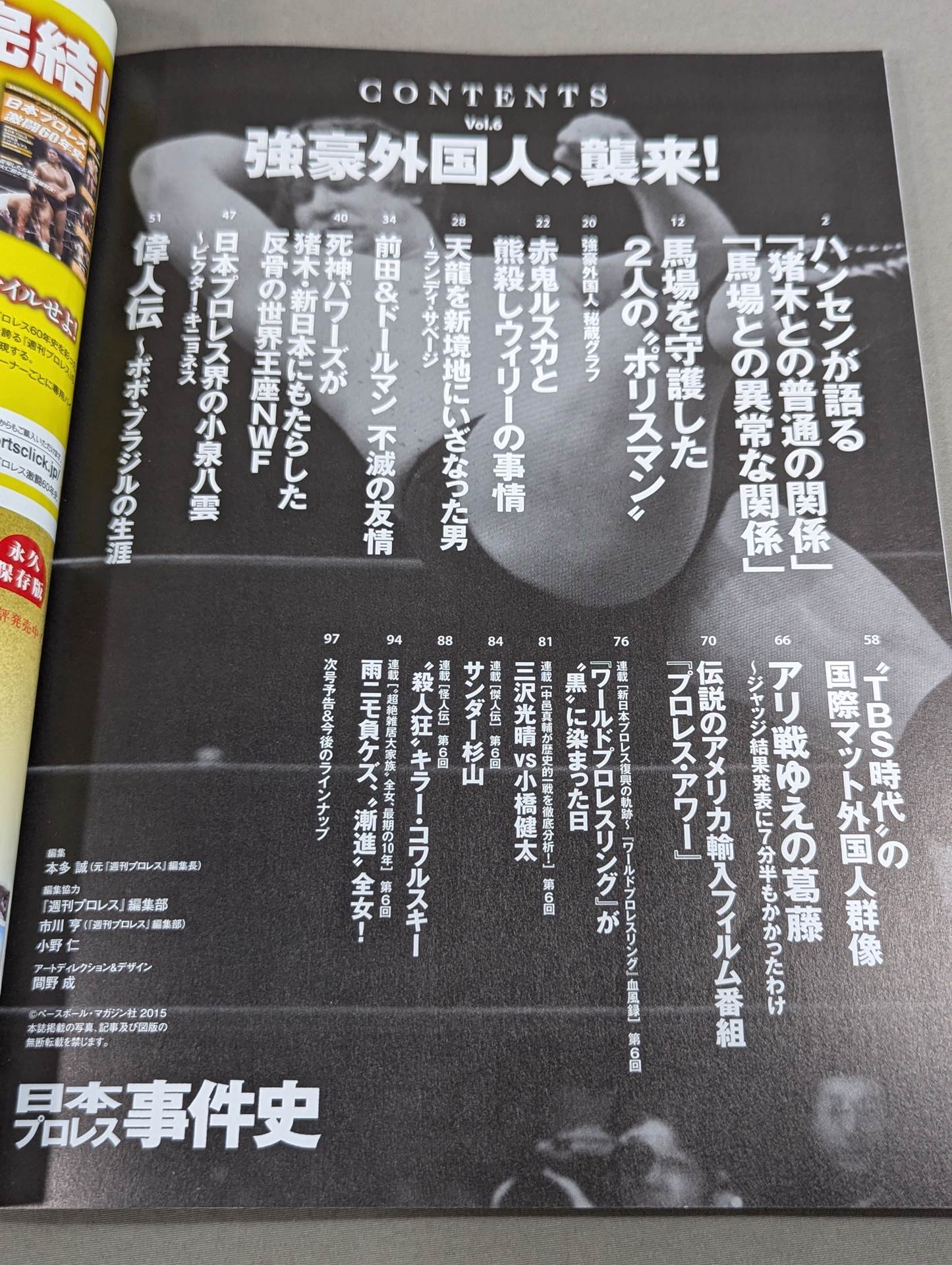 日本プロレス事件史 Vol.6 強豪外国人、襲来!