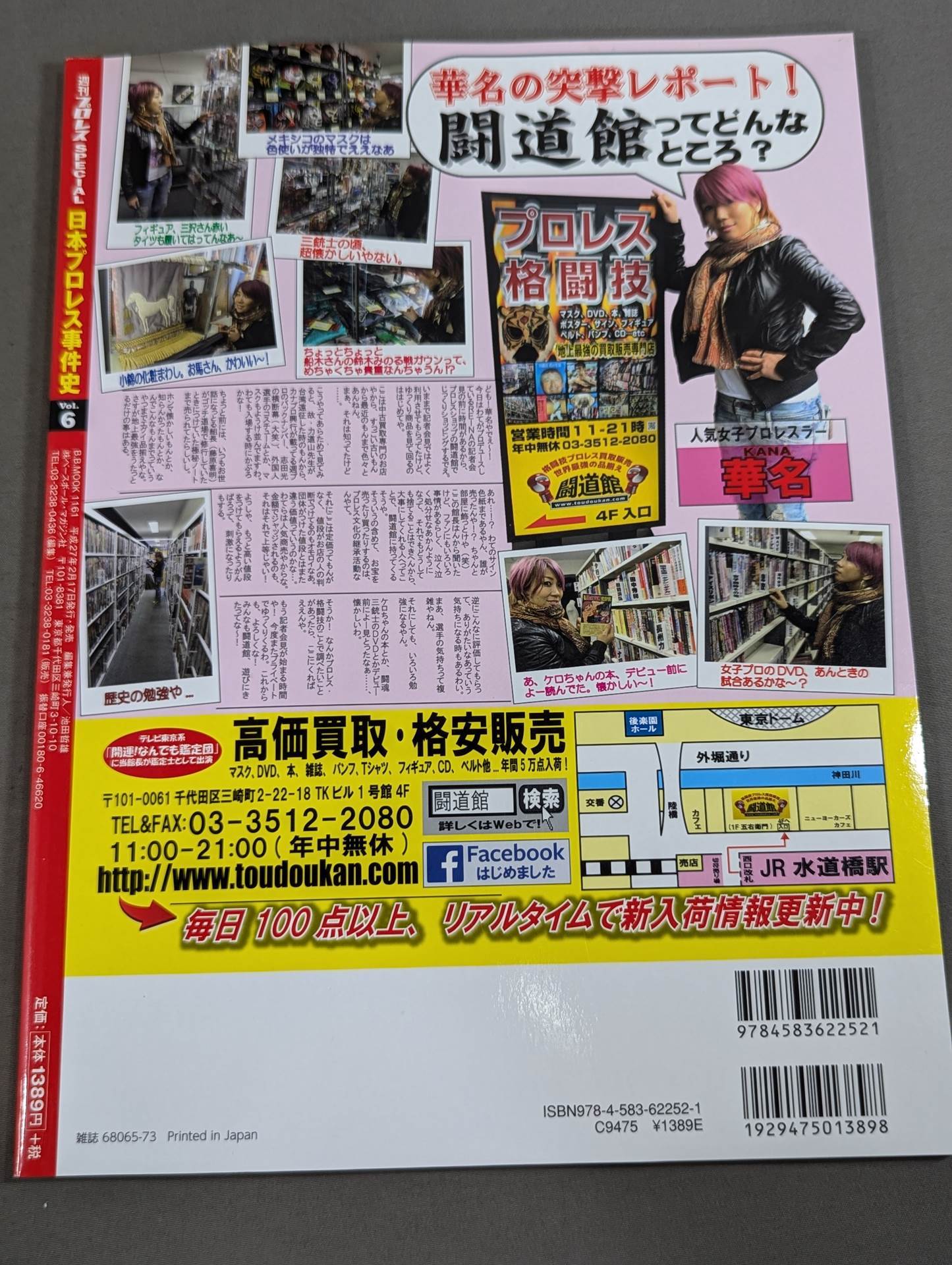 日本プロレス事件史 Vol.6 強豪外国人、襲来!