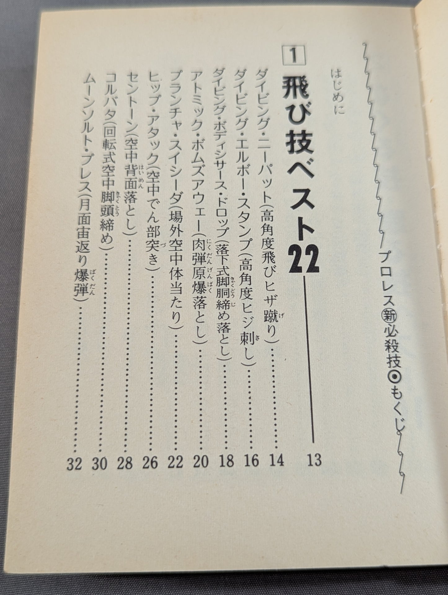 Bean Tanuki Book 174 Pro Wrestling  New Special Move BEST100