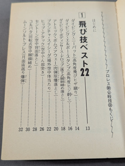 Bean Tanuki Book 174 Pro Wrestling  New Special Move BEST100