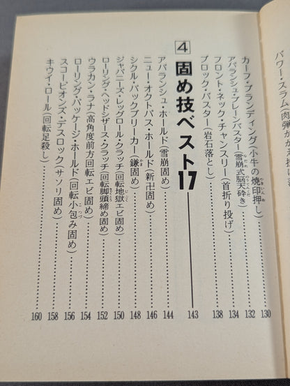 Bean Tanuki Book 174 Pro Wrestling  New Special Move BEST100