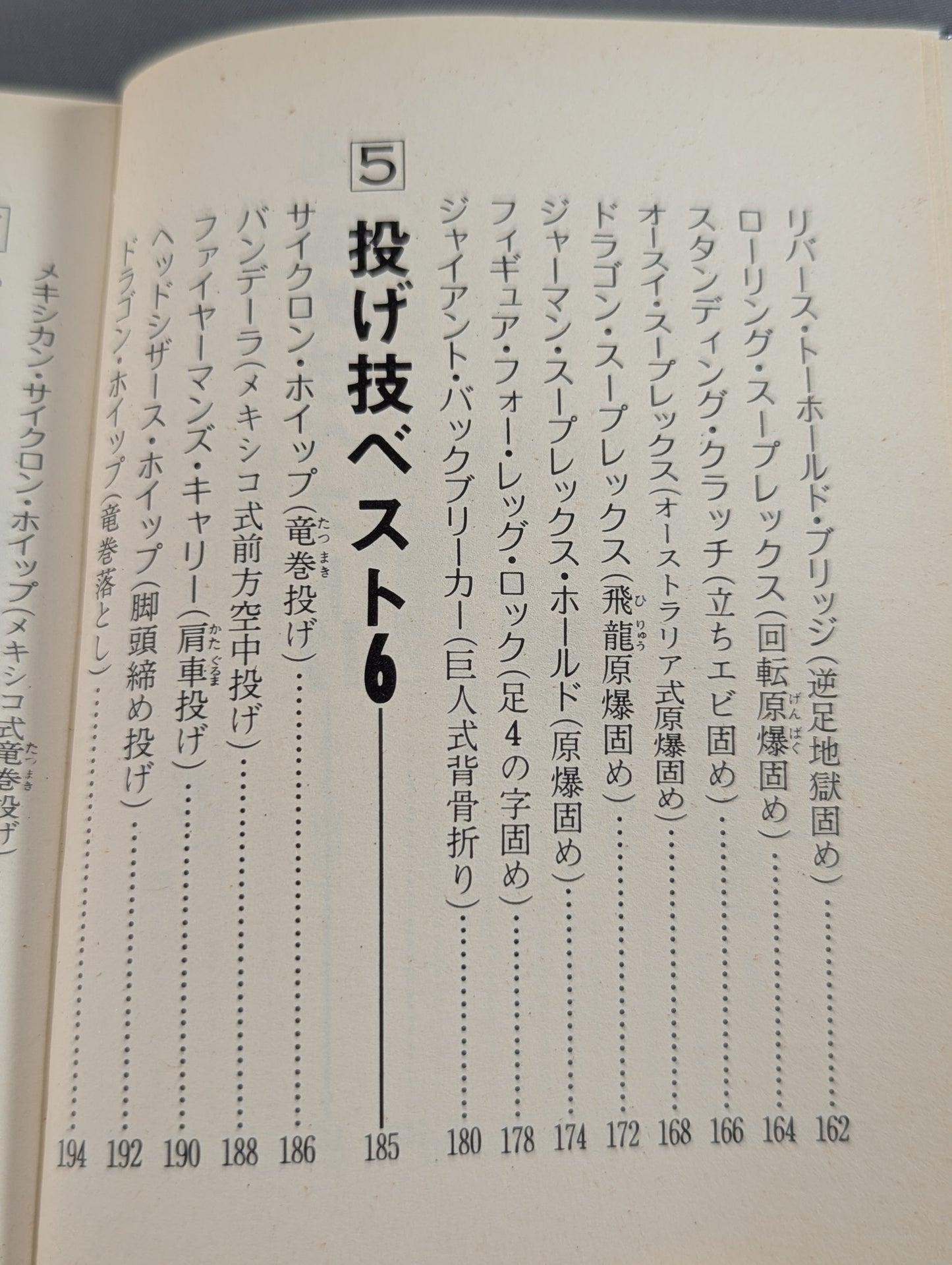 Bean Tanuki Book 174 Pro Wrestling  New Special Move BEST100