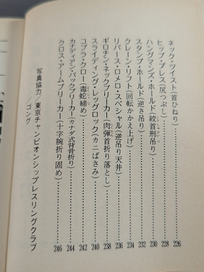 Bean Tanuki Book 174 Pro Wrestling  New Special Move BEST100