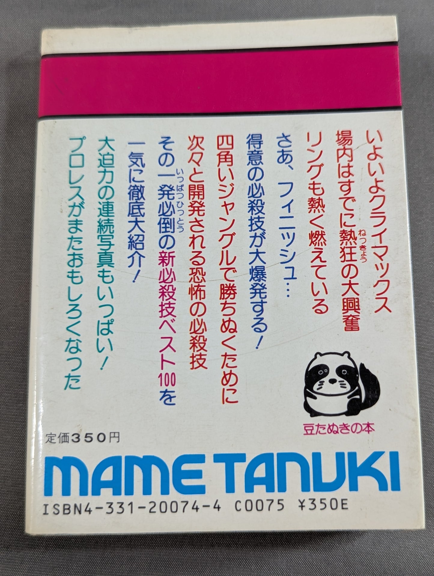 Bean Tanuki Book 174 Pro Wrestling  New Special Move BEST100