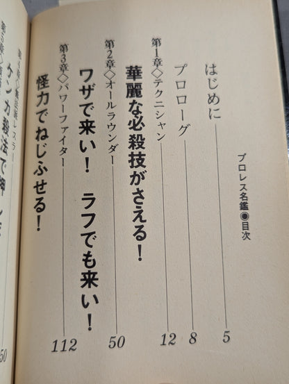 Mame Tanuki Book 140 Pro Wrestling  Directory Deadly Bastard Large Collection