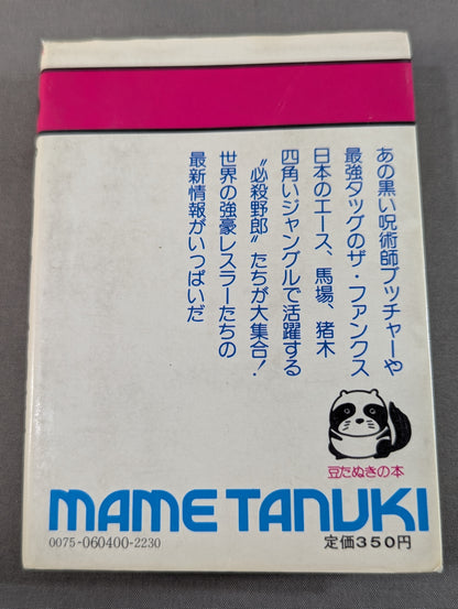 Mame Tanuki Book 140 Pro Wrestling  Directory Deadly Bastard Large Collection