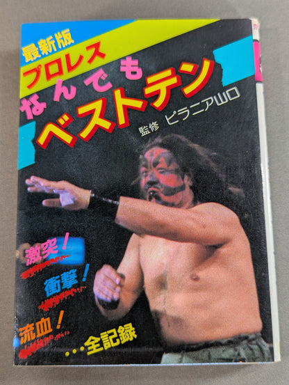 Mame Tanuki Book 194 Latest Edition Pro Wrestling  Anything Best Ten